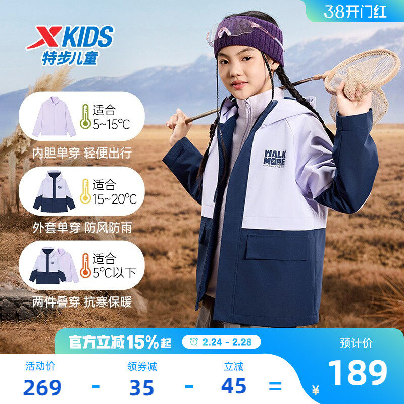特步儿童三合一外套女童2026冬季新款防风户外摇粒绒加绒三防上衣
