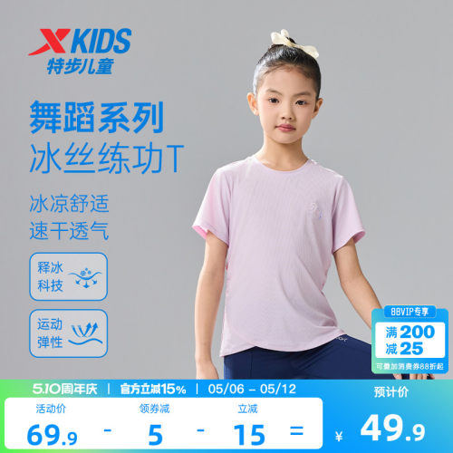 特步童装女童舞蹈短袖T恤儿童速干夏装夏季新款大童冰丝短T上衣服