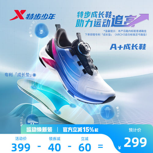 【A+成长鞋】特步童鞋秋季新款儿童防滑运动鞋男童支撑中大童跑鞋