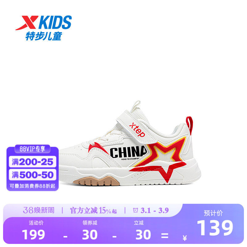 【商场同款】特步童鞋儿童运动鞋小童轻便防滑男童魔术贴休闲板鞋