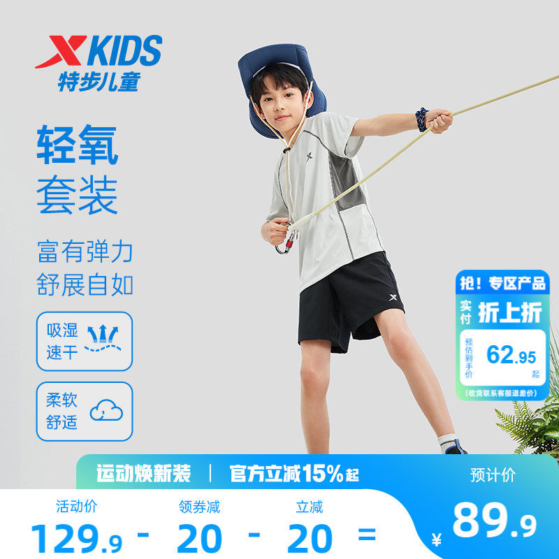 特步童装儿童套装夏季新款男童速干透气短袖短裤女童运动服两件套