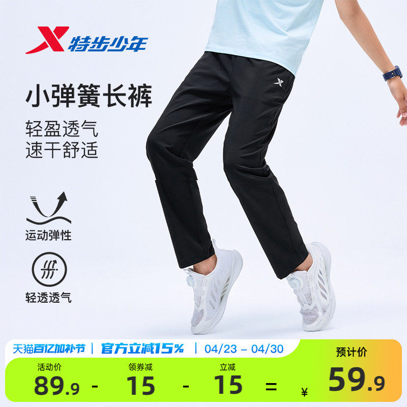 特步童装儿童直筒运动裤男童速干裤子2026夏季新款大童凉感防蚊裤