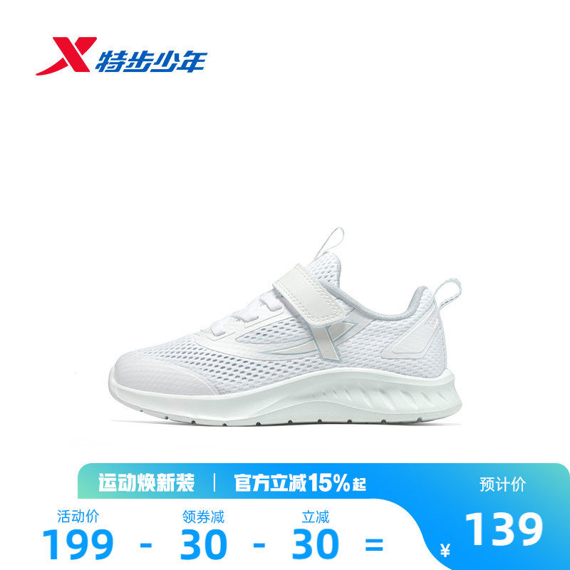 小白鞋|特步童鞋夏季新款男童缓震减震跑步鞋儿童运动女童宝宝鞋