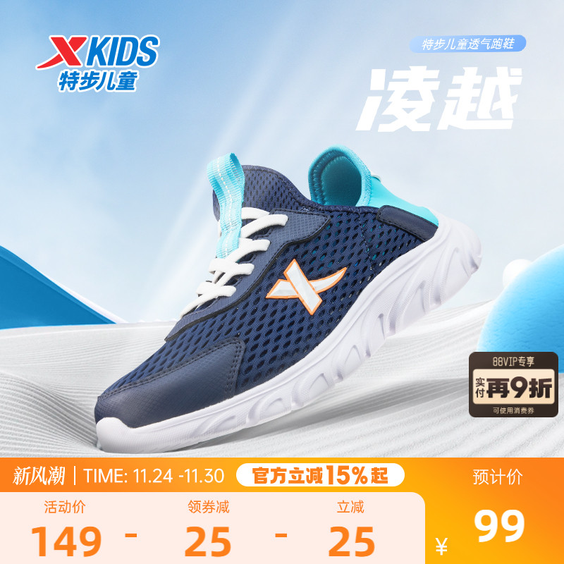 特步童鞋儿童运动鞋夏季新款男童网面透气跑步鞋大童软底女童鞋子