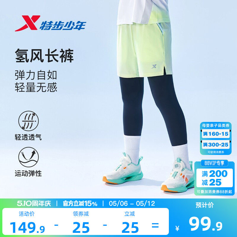 氢风|特步童装男童假两件运动裤儿童长裤夏季新款青少年薄款裤子