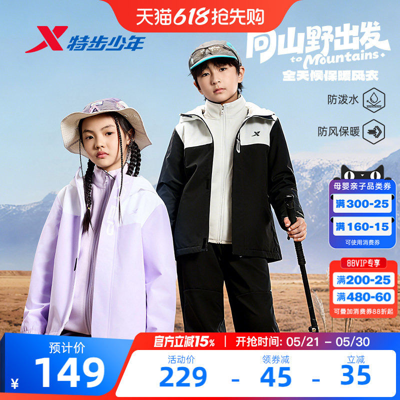 特步童装儿童外套男童2026新款春季户外摇粒绒青少年风衣男孩防风