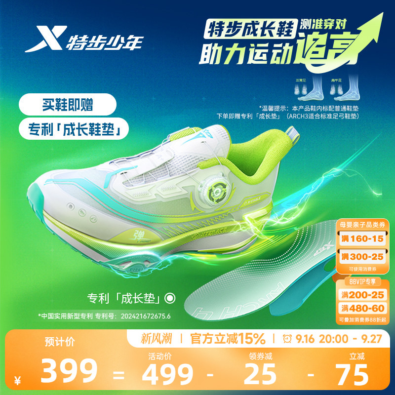 A+成长鞋2.0PRO|特步童鞋夏季新款男童减震跑步鞋儿童运动休闲鞋