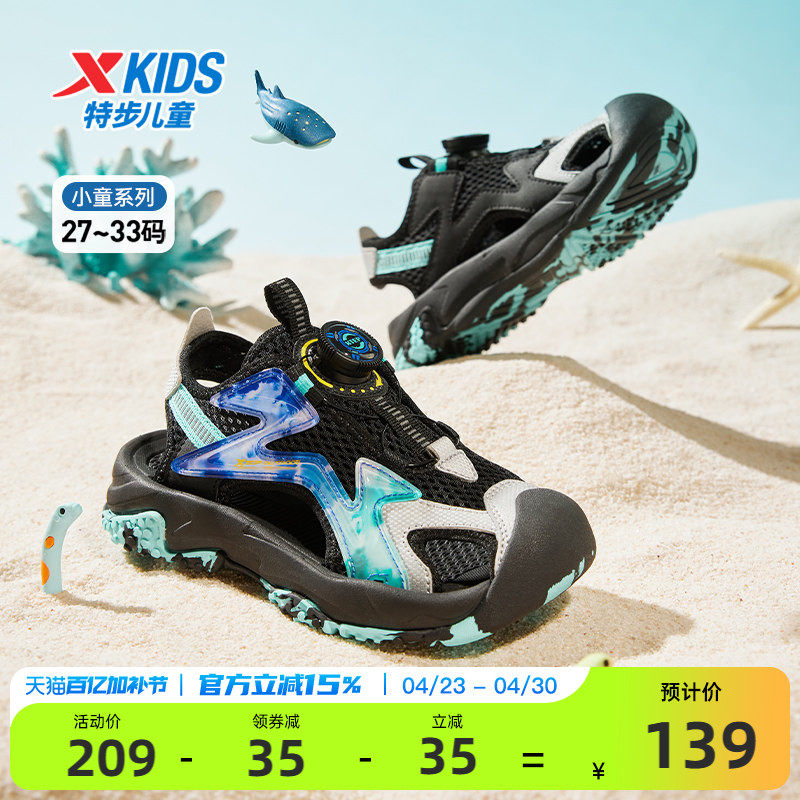 特步儿童宝宝小童包头运动凉鞋夏季男小童溯溪涉水沙滩鞋男宝童鞋