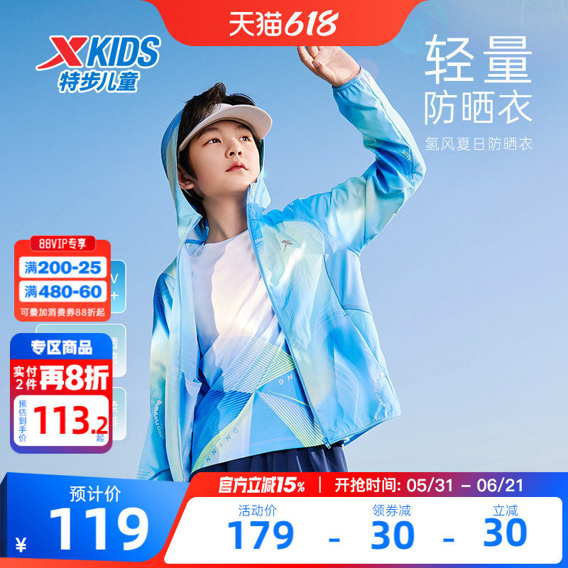 特步童装儿童防晒衣男童外套夏季新款透气薄皮肤衣户外运动氢风服