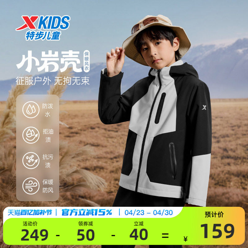 小岩壳|特步童装男童外套儿童摇粒绒冬季户外防风运动风衣男防风
