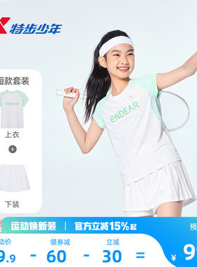 特步童装女童夏套装羽毛球服裤裙套装圆领短袖针织衫儿童运动套装