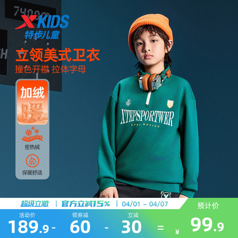 特步童装春季新款儿童运动上衣半开襟卫衣男大童保暖套头加绒卫衣