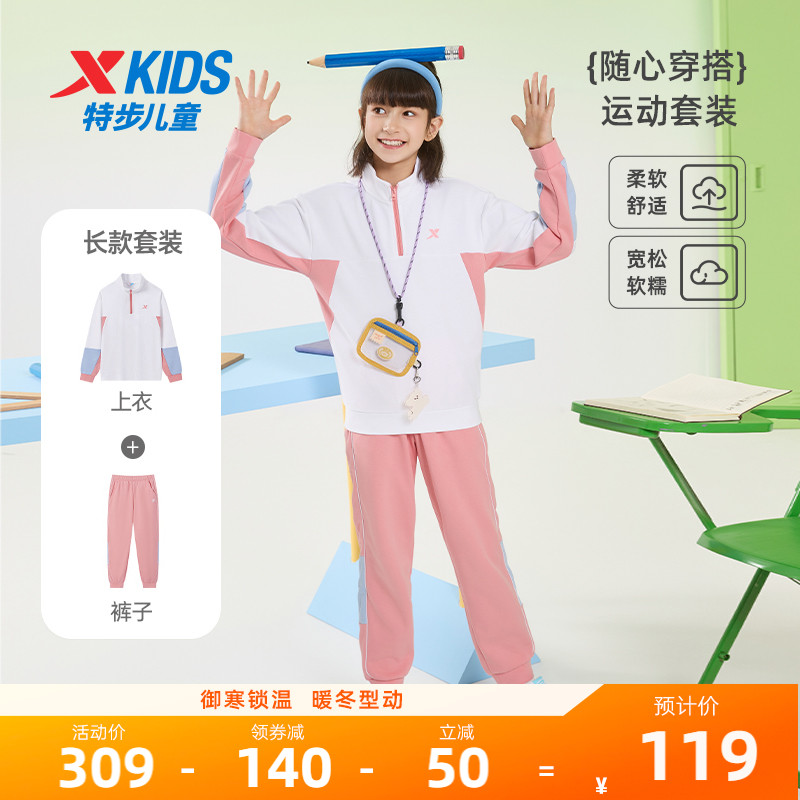 特步童装女童长袖套装2025秋冬新款儿童两件套中大童运动上衣女童