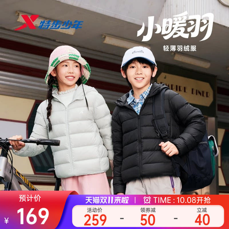 特步童装儿童轻薄款羽绒服男童外套2026年秋冬新款大童防寒服冬装