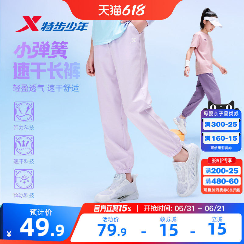 畅跑裤特步童装女童速干裤运动裤子夏季款儿童薄款防蚊裤夏装女孩