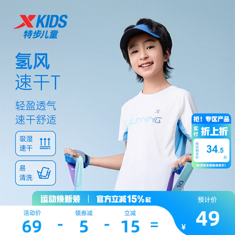 氢风|特步儿童男童速干短t2026夏季款儿童易清洗短袖t恤夏装上衣