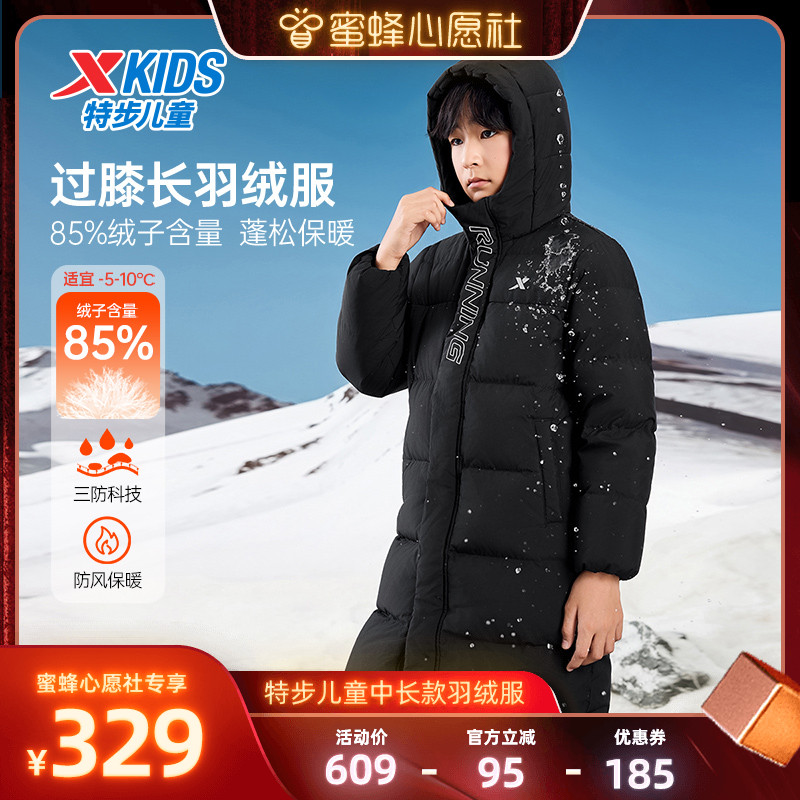 【蜜蜂心愿社】特步童装儿童羽绒服男童中长款外套2025秋冬款冬装
