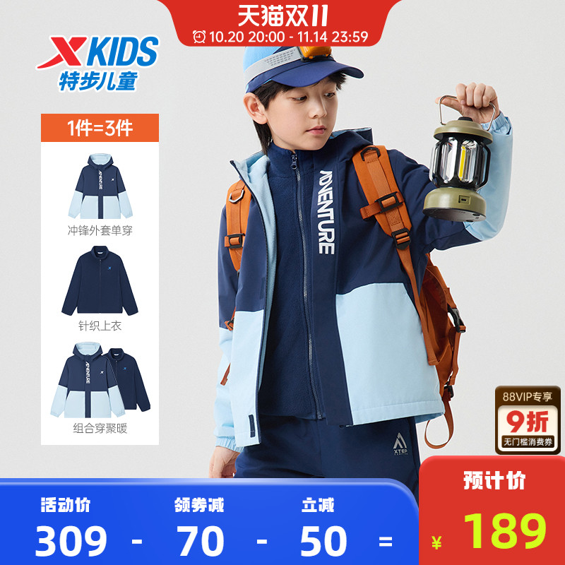 特步童装儿童外套冬季新款三合一风衣男童秋装防风冲锋衣三防上衣