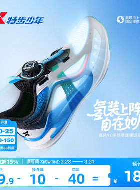 【氢风9.0跑鞋】特步儿童官方网面透气跑步鞋男童运动鞋女童鞋子