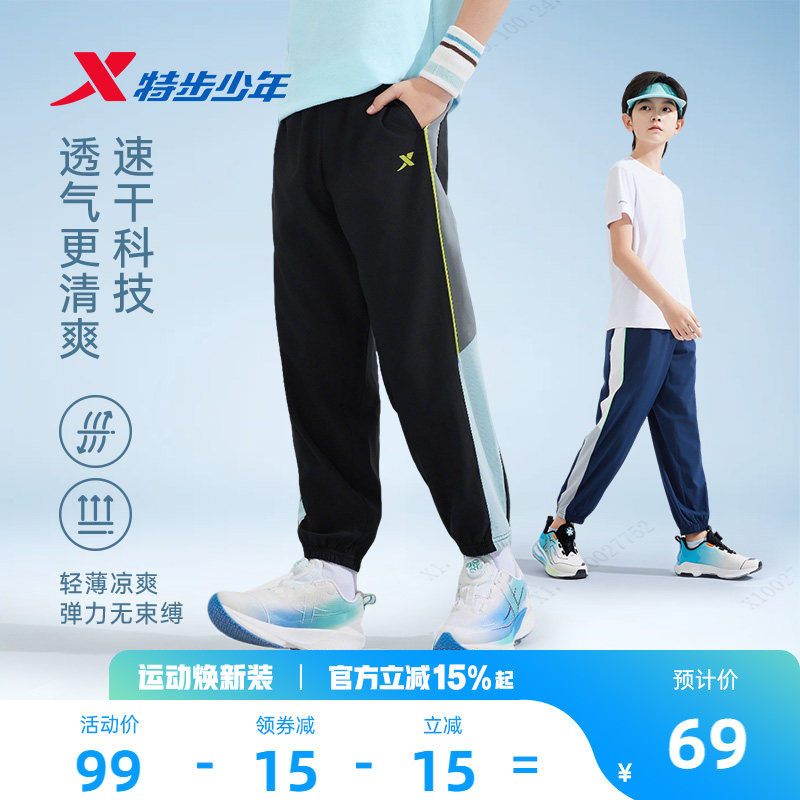 特步童装儿童速干运动裤男童裤子2026夏季新款大童防蚊裤长裤夏装