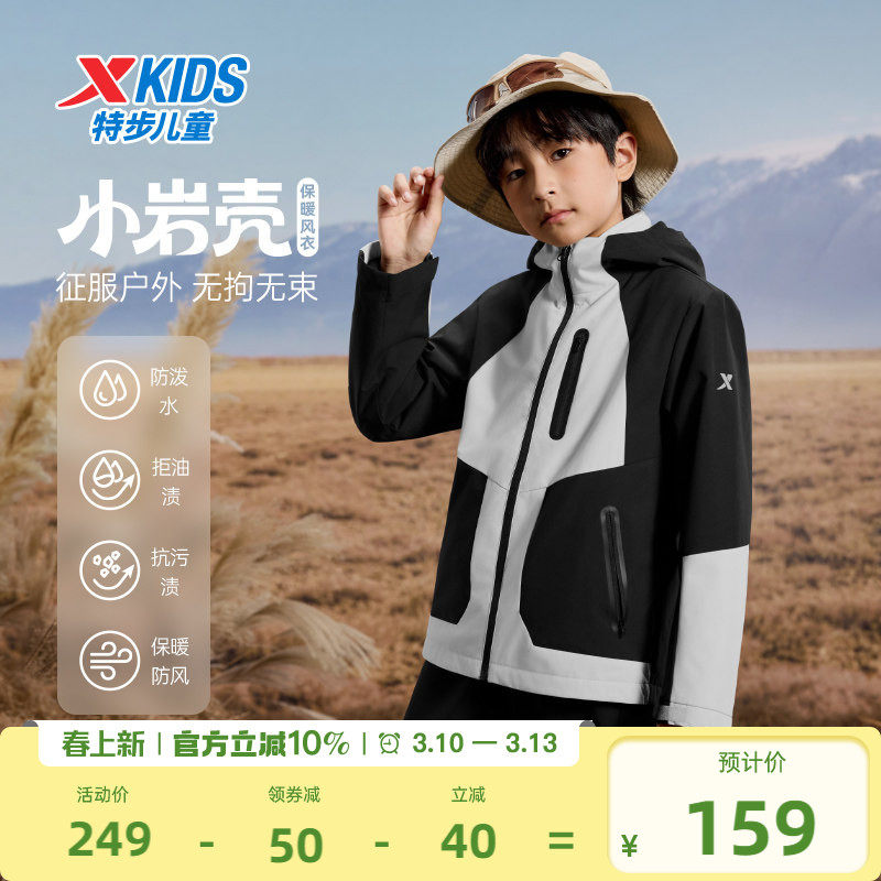 小岩壳|特步童装男童外套儿童摇粒绒冬季三防户外防风运动风衣男