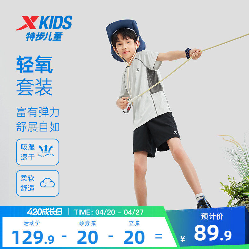 特步童装儿童套装夏季新款男童速干透气短袖短裤女童运动服两件套