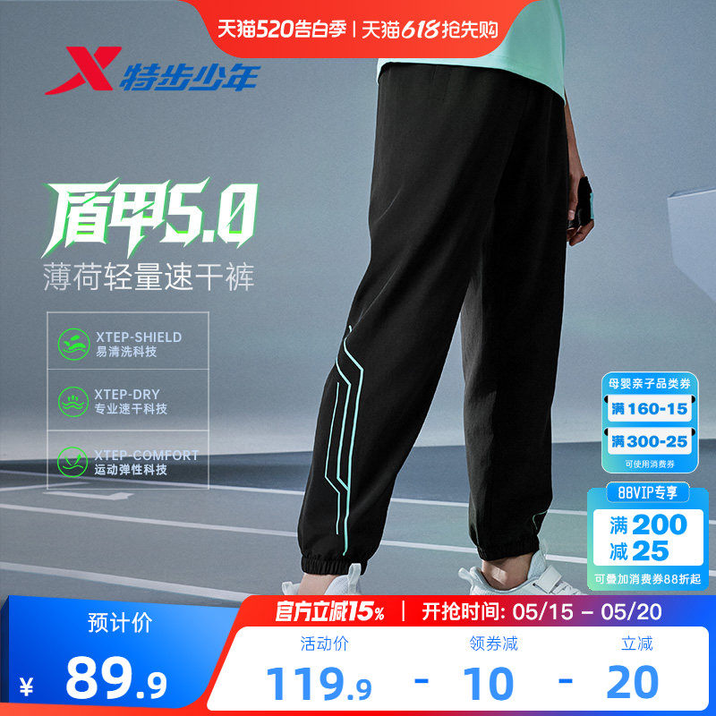 盾甲5.0特步童装儿童速干运动裤男童凉感裤子2026夏季新款防蚊裤