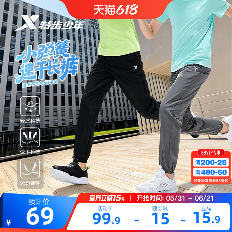 特步童装儿童速干长裤男童2026夏季新款防蚊裤大童运动裤薄款裤子