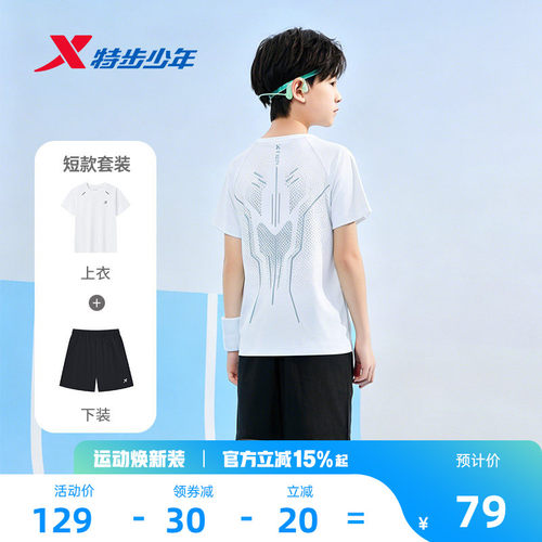 盾甲|特步童装男童速干短袖T恤运动套装2026夏季款儿童青少年夏装