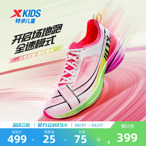 【特步100 2.5PRO】特步青少年透气运动鞋中长跑体测跑步鞋