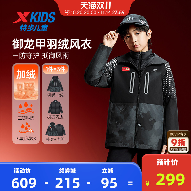 特步童装儿童三合一外套2025秋冬新款羽绒服保暖防风冲锋衣男童