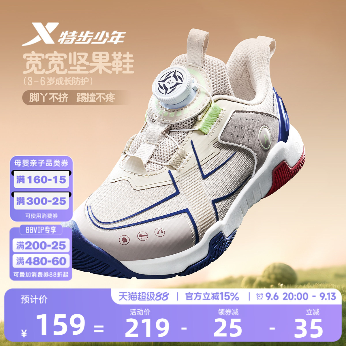 宽宽坚果鞋|特步童鞋儿童运动鞋宽楦春夏季新款男童幼小童休闲鞋