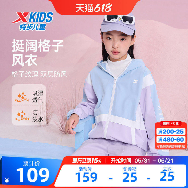 特步童装儿童运动外套女童2026春夏新款薄款风衣男童夏季运动上衣