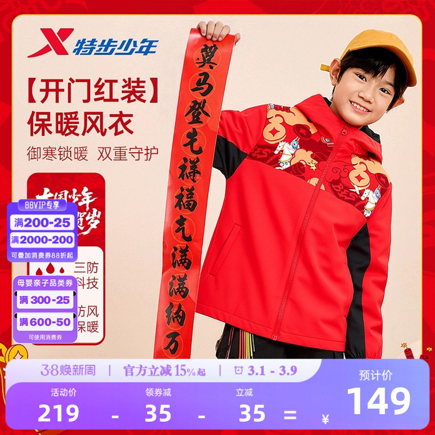 福燈贺岁|特步童装儿童加绒冬装外套摇粒绒风衣男童红色新年衣服