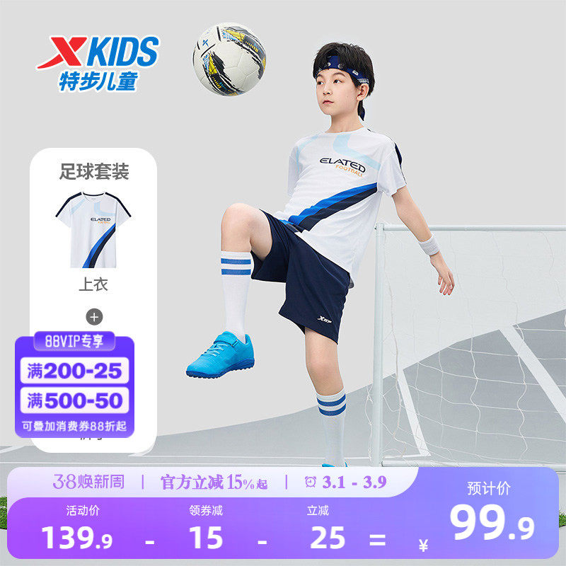 特步童装夏季款男大童足球套装中大童透气速干儿童短袖短裤两件套