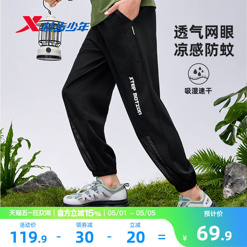 特步童装儿童速干裤男童透气长裤夏季大童薄款运动裤防蚊裤子夏裤