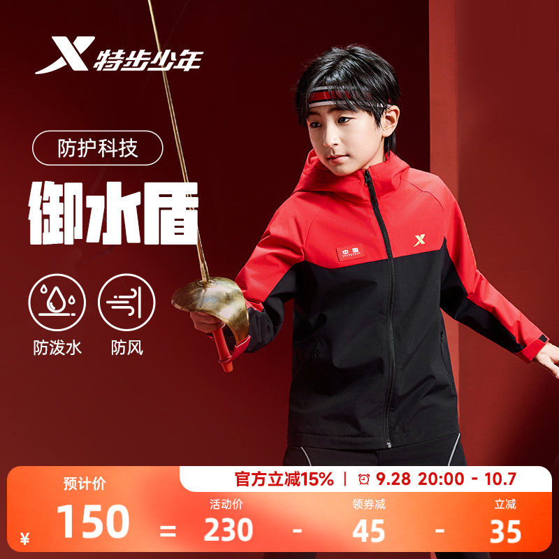 特步儿童童装2026秋季新款小中大童男童防风防水运动保暖风衣