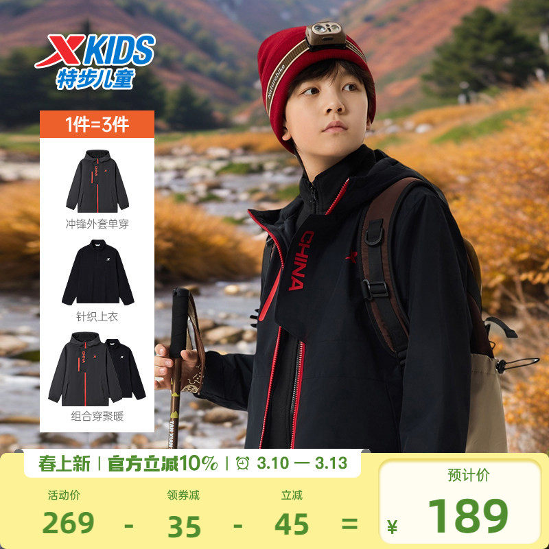 特步童装儿童三合一外套冬季三防男童摇粒绒加绒春秋风衣户外防风