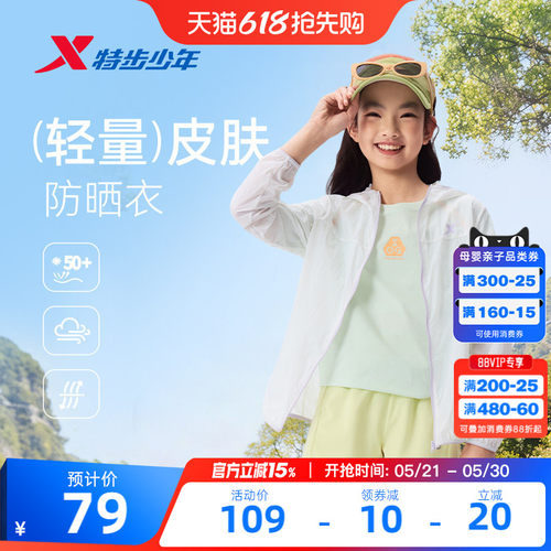 特步童装儿童防晒衣女童外套夏季新款薄透气运动风衣户外轻量皮肤