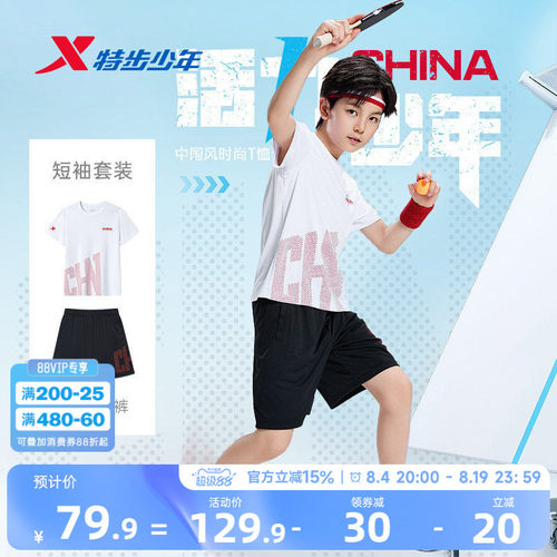 特步儿童速干短袖套装