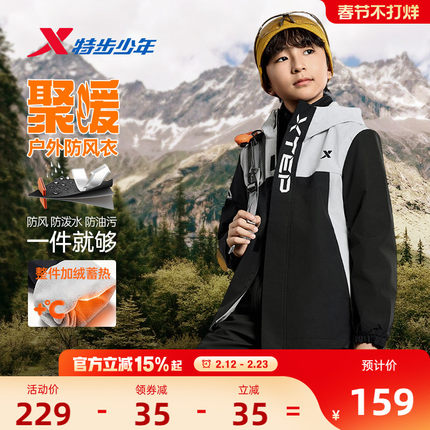 特步童装儿童厚外套男童冬季新款加绒户外防风摇粒绒保暖风衣冬装