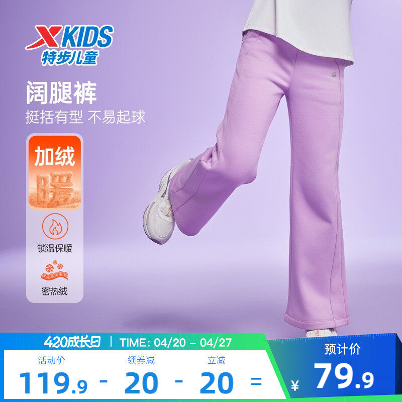 特步童装女童加绒阔腿裤儿童保暖裤子2026春秋新款大童运动裤春装