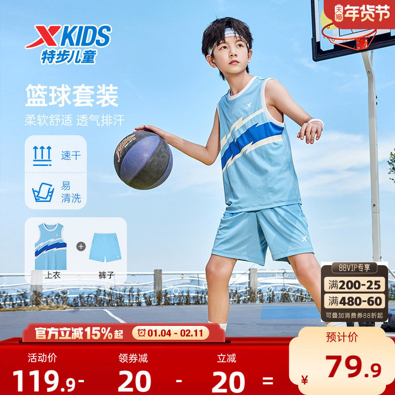 特步童装儿童夏季篮球服运动套装男童背心短裤速干两件套男童夏装