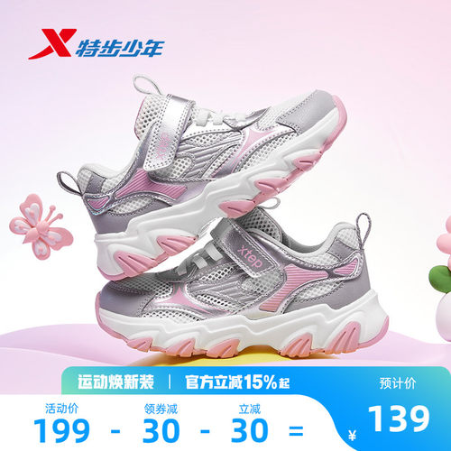 星辰｜特步童鞋春夏新款大网鞋子女童透气休闲鞋儿童软底运动鞋