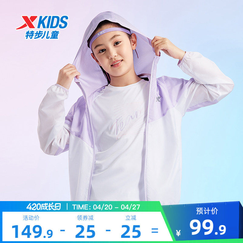 特步童装女童防晒衣2026夏季新款儿童皮肤衣男童空调服运动外套女