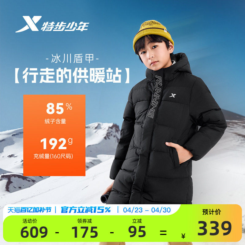 特步童装儿童厚款羽绒服男童中长款外套2026秋冬款冬装保暖防寒服