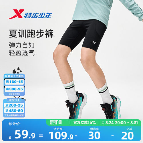 特步童装儿童运动裤男童跑步裤子2026夏季新款大童紧身训练裤外穿