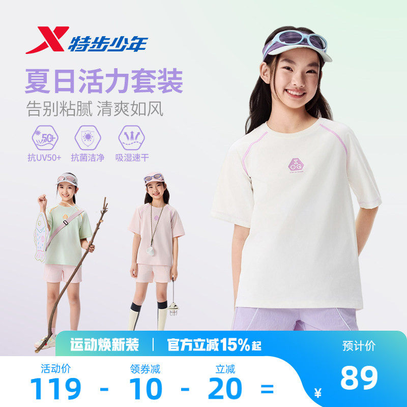 特步童装儿童夏季运动套装2026新款女大童凉感速干短袖T恤两件套