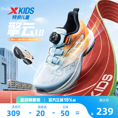 【擎云1.0】特步儿童运动鞋