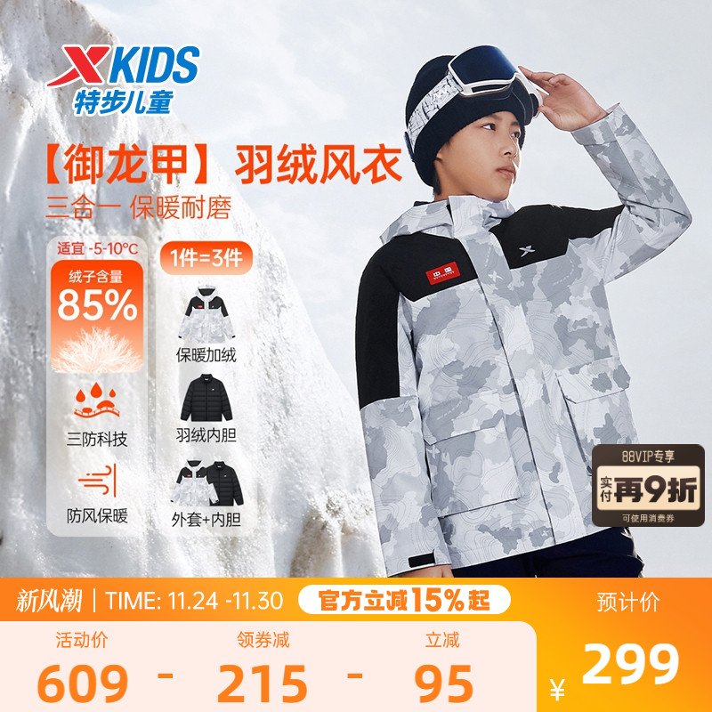 特步童装儿童羽绒服三合一外套秋冬季新款保暖三防运动风衣加厚款